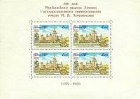 (1956-) Малый лист марок (9 шт 3х3) Москва97 СССР "Двухсотлетие Московского государств"  III O